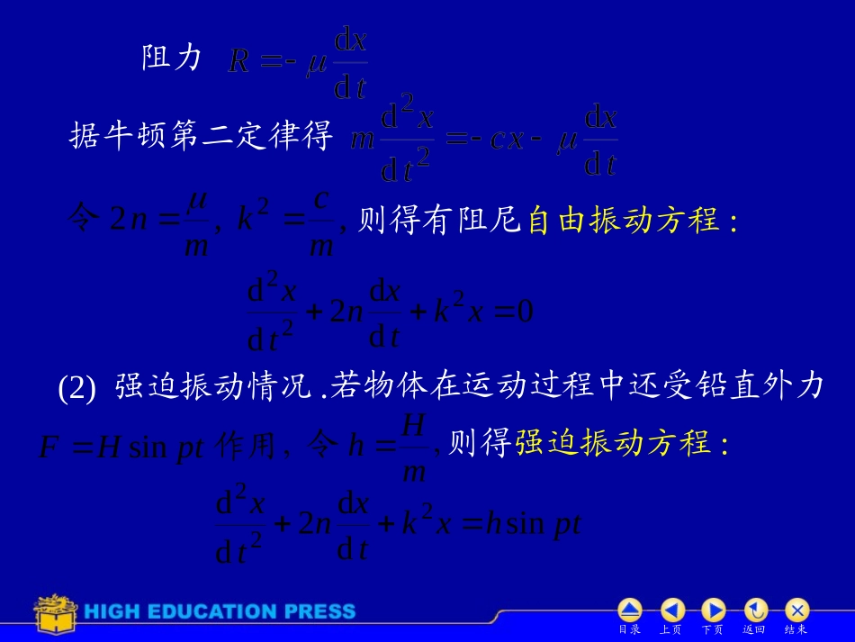 D7_6高阶线性微分方程_第3页