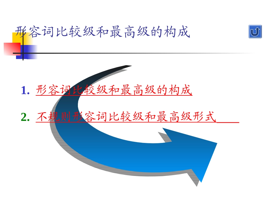 形容词副词比较级最高级3_第3页