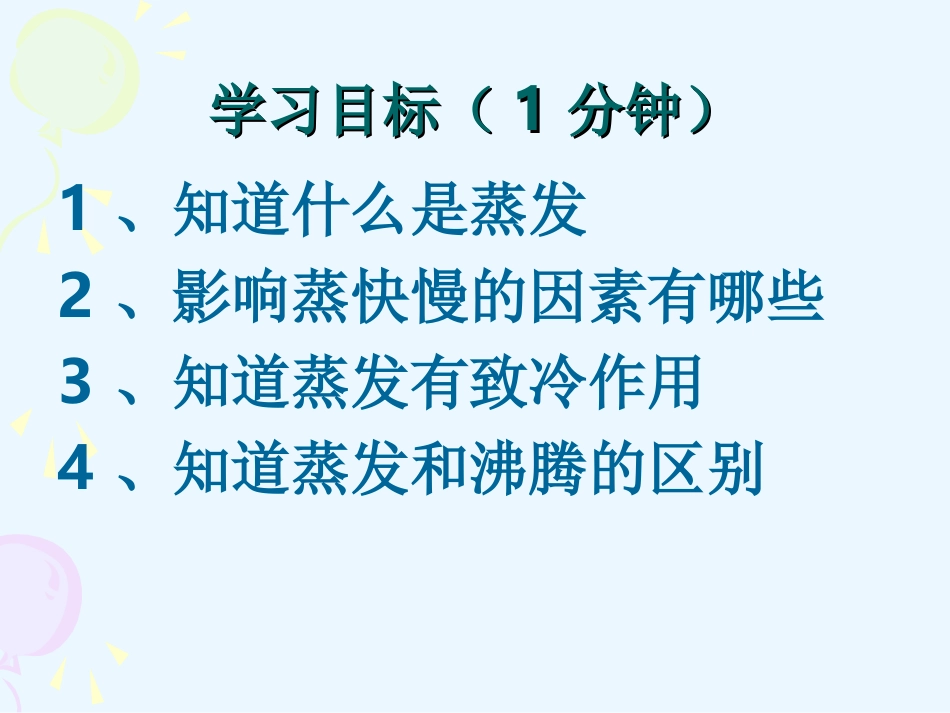 汽化和液化第二课时_第3页