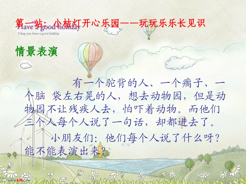 趣味日记2-第14课童话故事_第3页