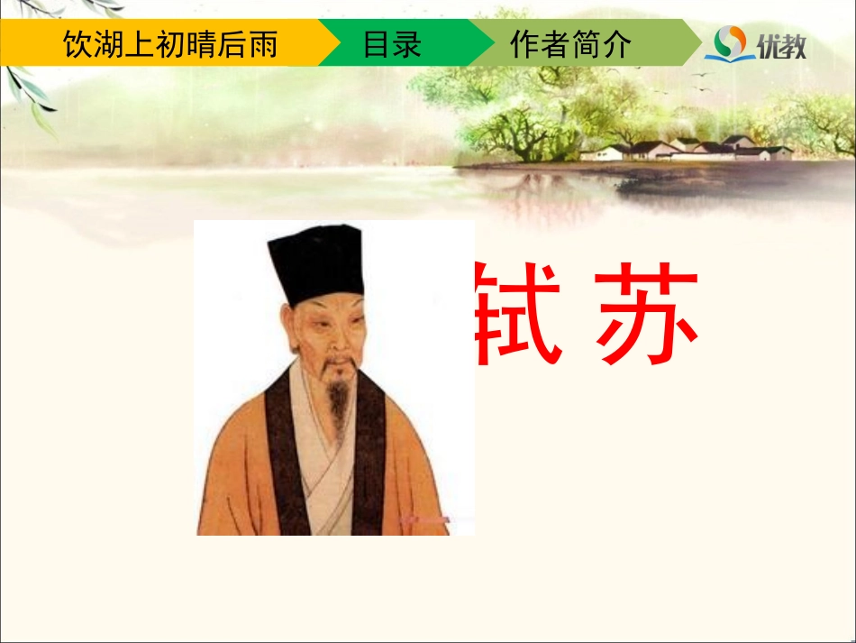 《饮湖上初晴后雨》优教课件_第3页