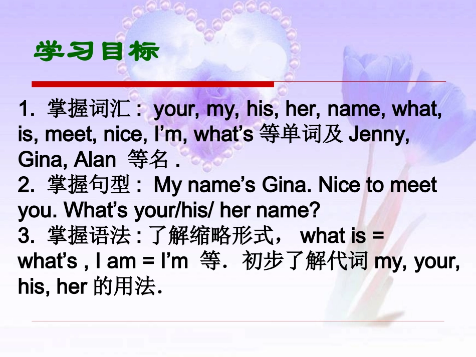 七上unit1MynameisGinaperiod1_第2页