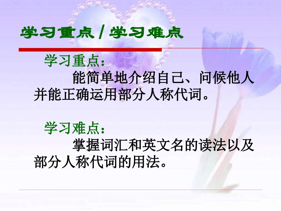 七上unit1MynameisGinaperiod1_第3页