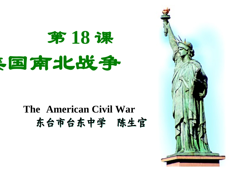 美国南北战争课件_第1页