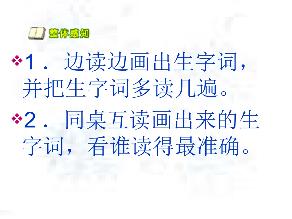 《自己试一试》课件5(1)_第3页