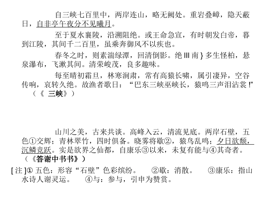 三峡答谢中书书中考文言文比较阅读 (2)_第1页