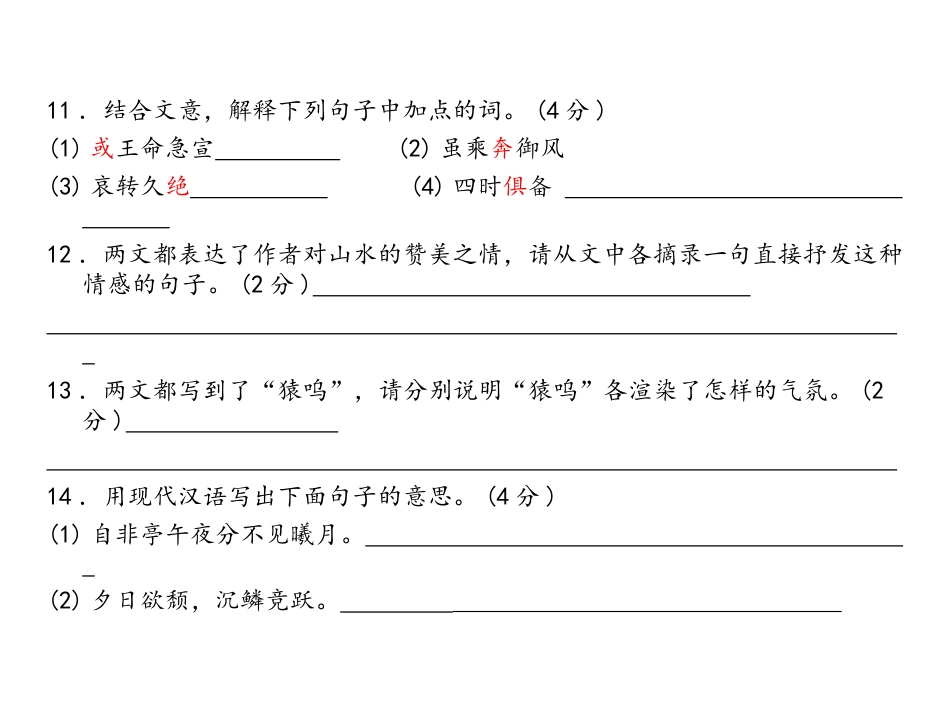三峡答谢中书书中考文言文比较阅读 (2)_第2页