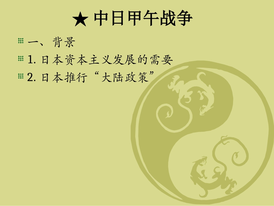 从中日甲午战争都八国联军侵华_第3页