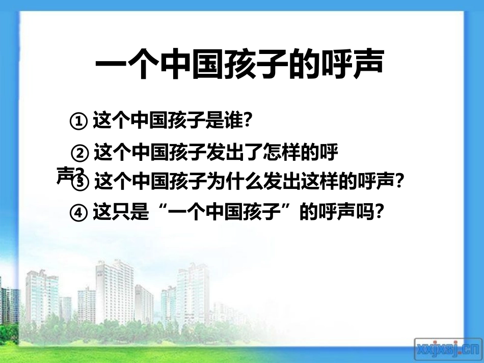 一个中国孩子的呼声 (2)_第2页