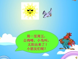 《认识整时》PPT