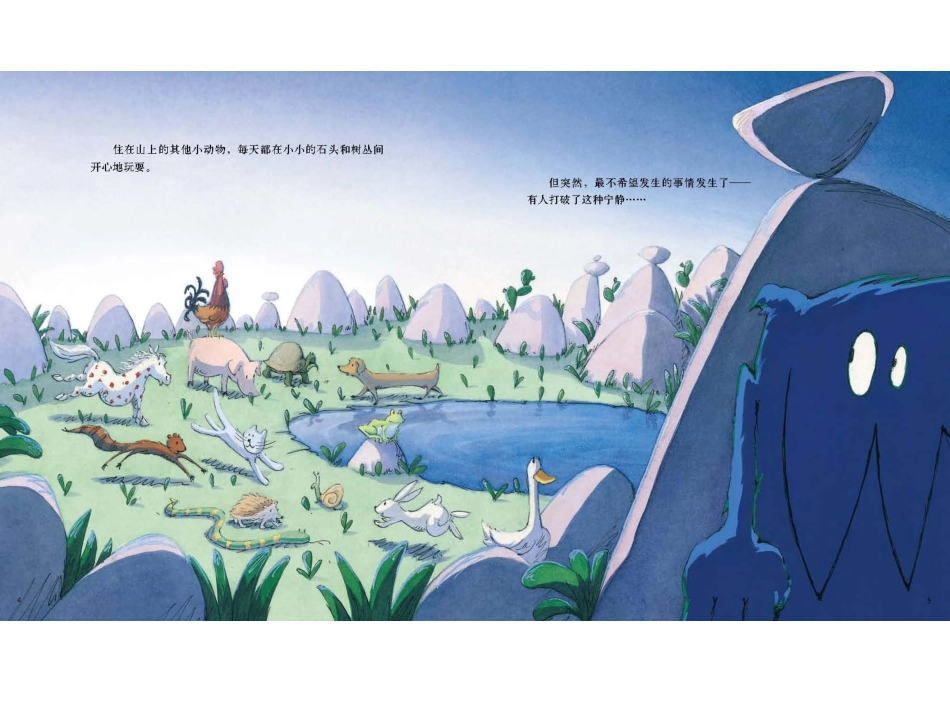 《可怕的大妖怪》_第3页