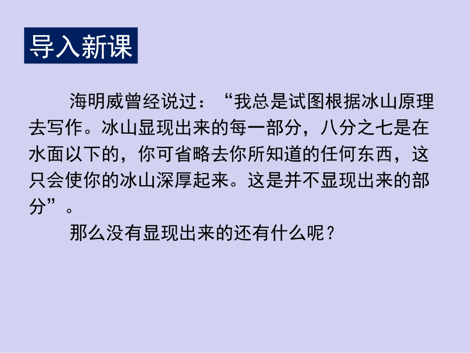 《老人与海》PPT教学课件_第2页