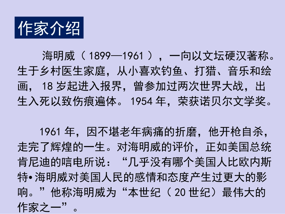 《老人与海》PPT教学课件_第3页