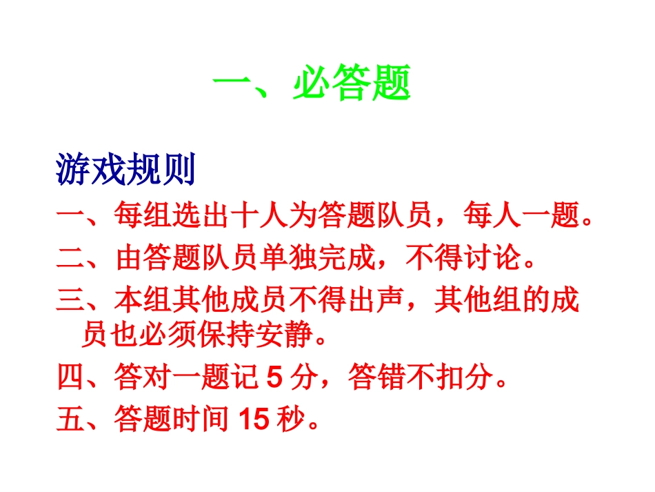 PPT版看图猜成语 (2)_第2页