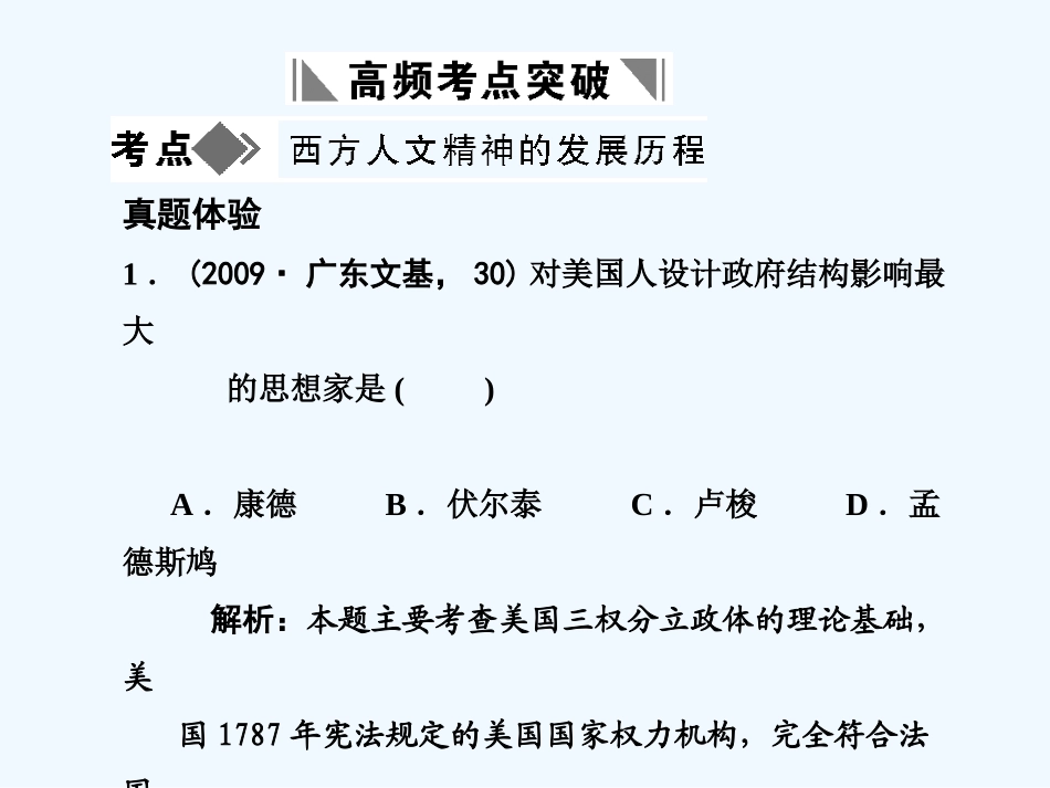 【创新设计】2011年高三历史一轮复习 第3单元 从人文精神之源到科学理性时代 单元整合课件 岳麓版必修3_第2页