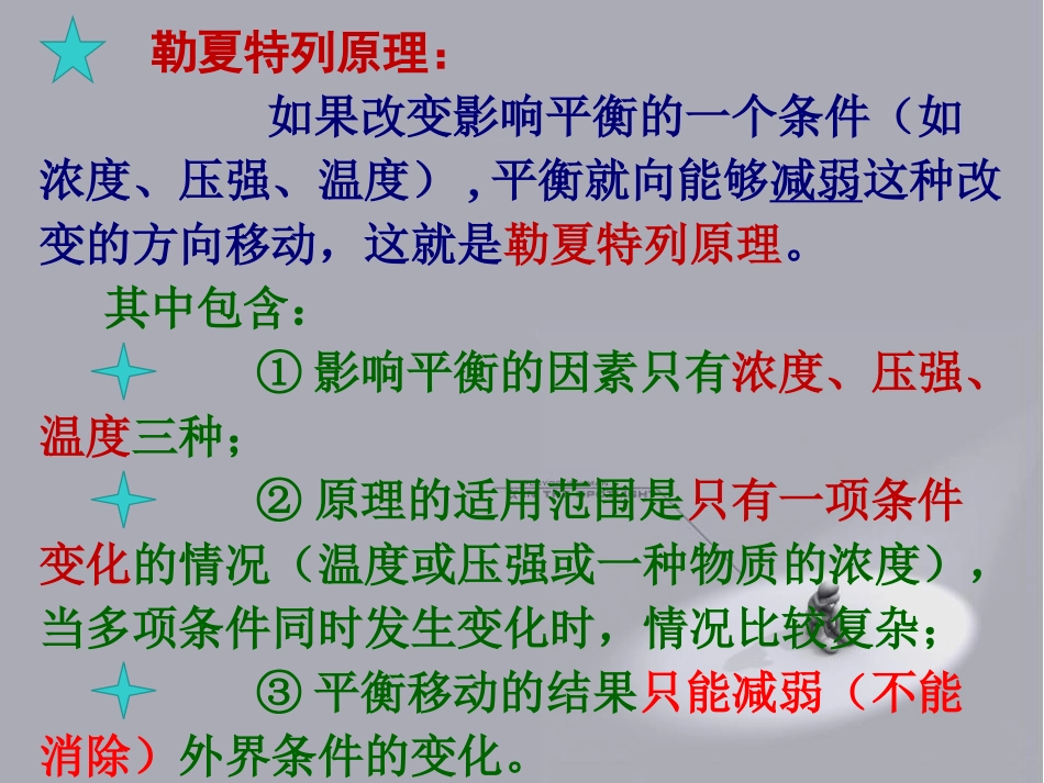 《化学平衡》课件111_第3页
