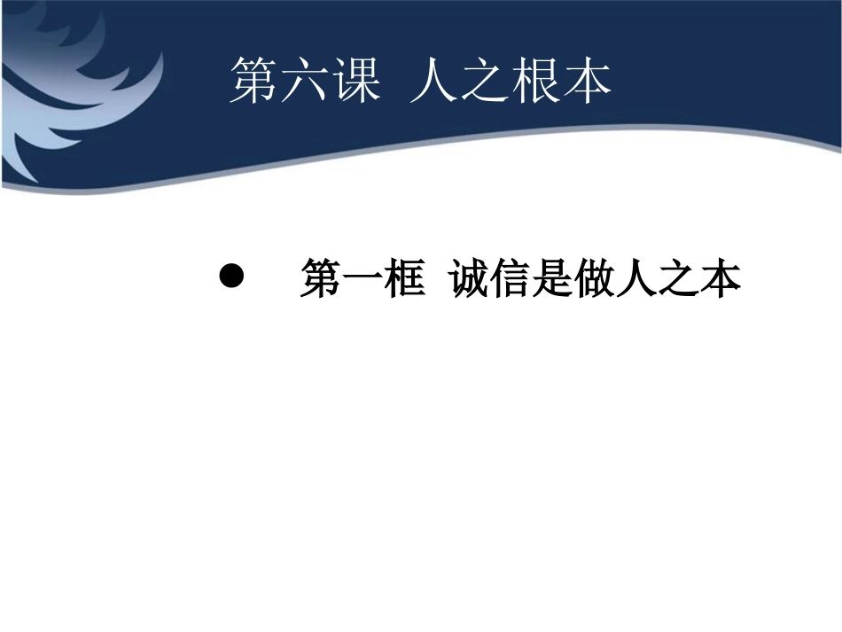 《诚信是做人之本》课件_第3页
