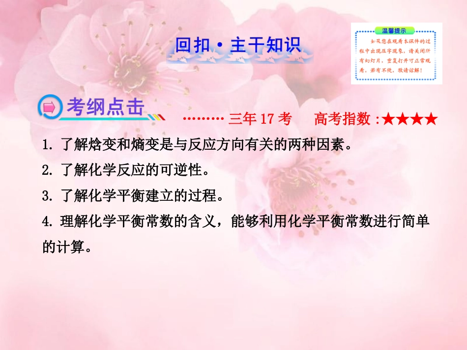 （全程复习方略）（浙江专用）2013版高考化学72化学反应的方向和限度课件_第2页