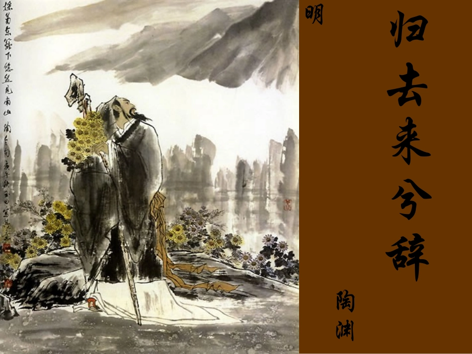 《归去来兮辞_并序》_第2页