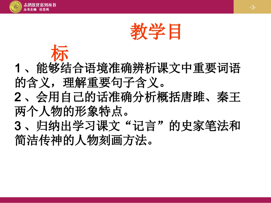 《唐雎不辱使命》教学设计一_第3页