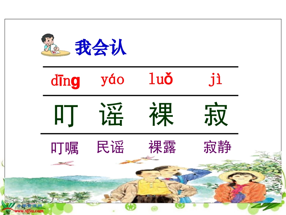 《春光染绿我们双脚》PPT课件(苏教版五年级语文下册课件)_第3页