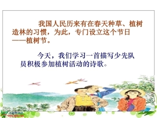 《春光染绿我们双脚》PPT课件(苏教版五年级语文下册课件)
