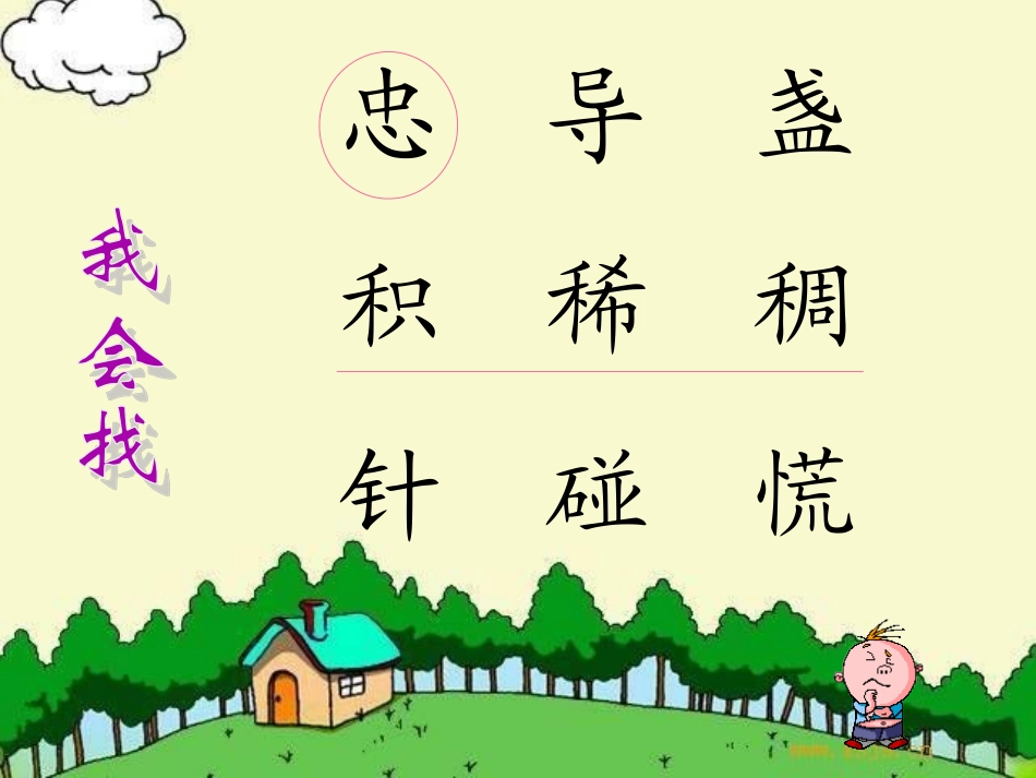 《要是你在野外迷了路》课件 (3)_第3页