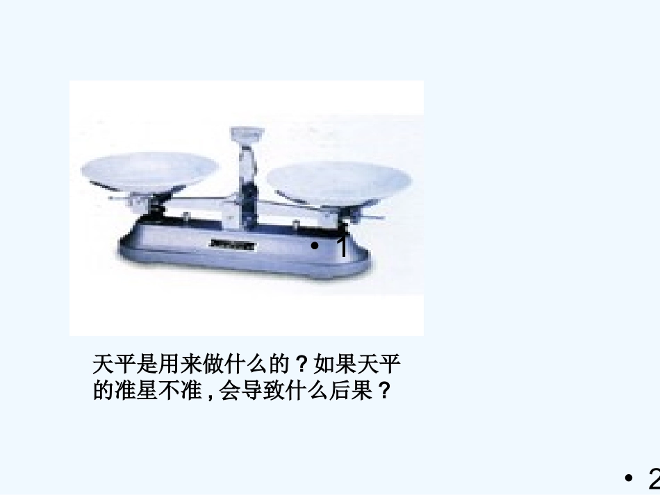 中考政治 个人和社会都需要公平课件 人民版_第3页