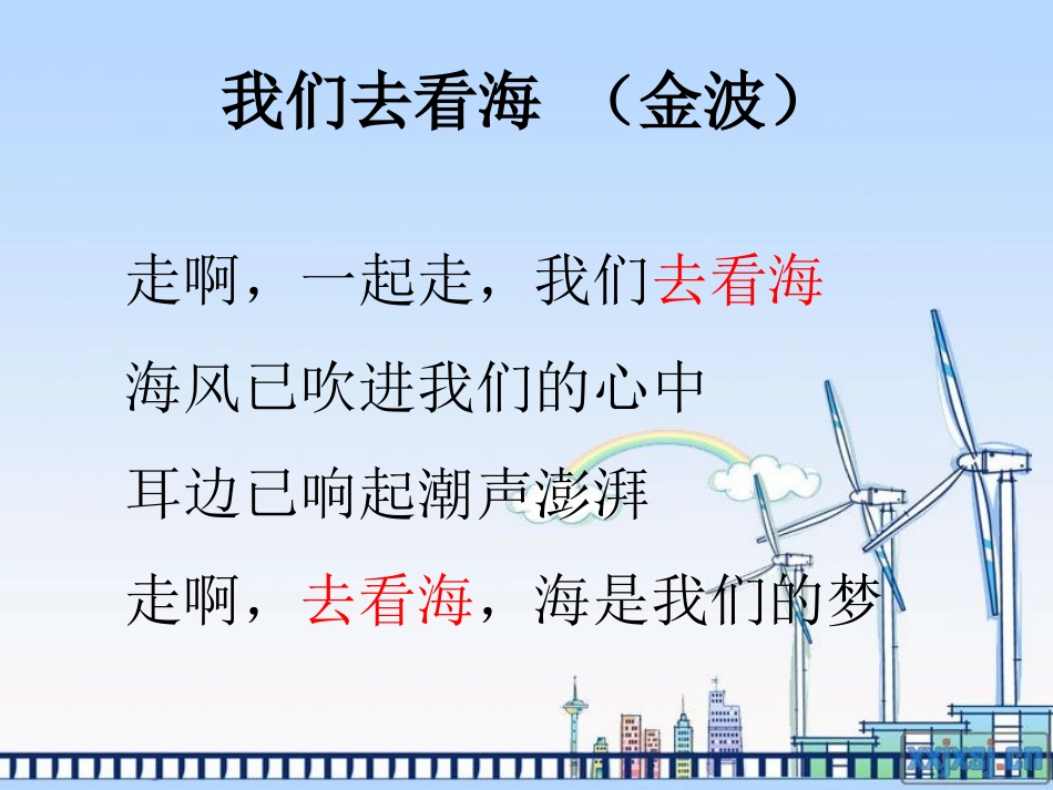与诗同行《我们去看海》《致老鼠》《爸爸的鼾声》_第2页