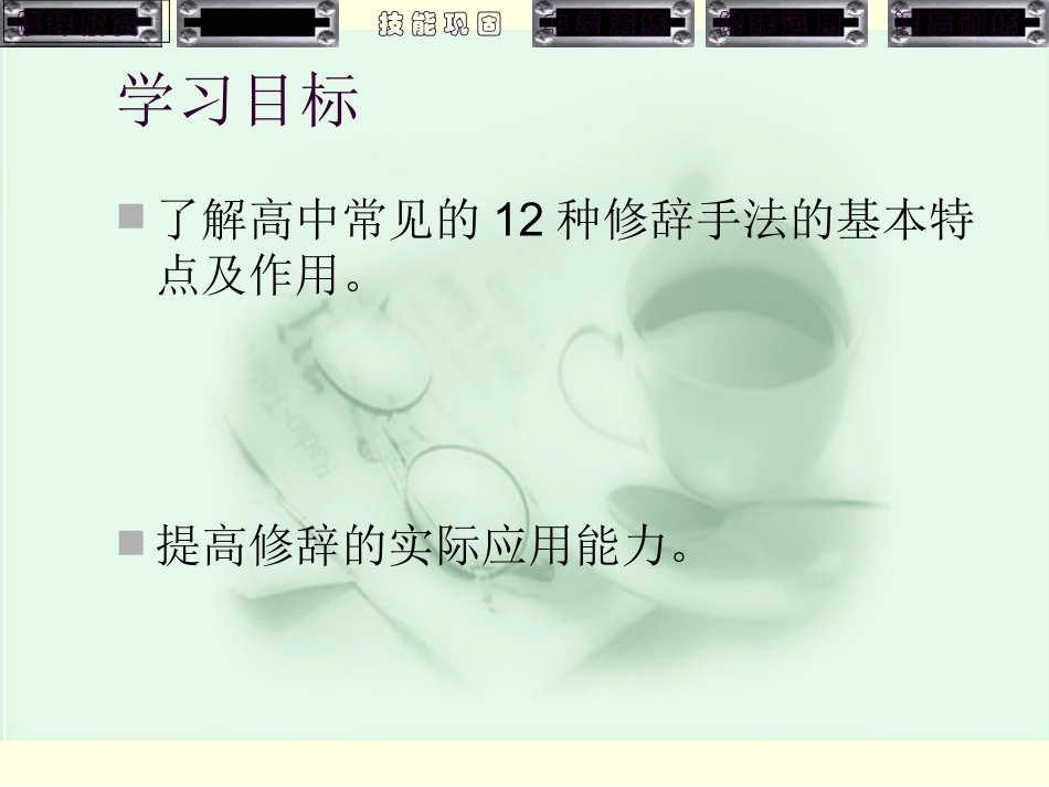 高中常见修辞手法_第2页