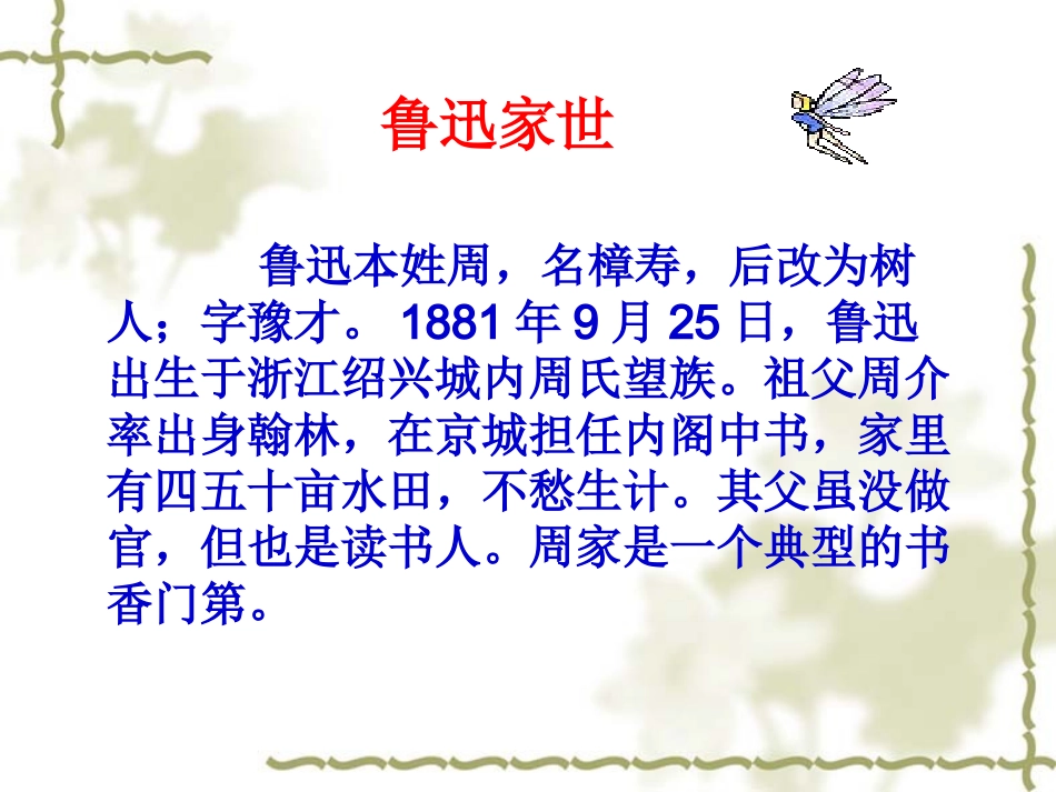 《从百草园到三味书屋》_第3页