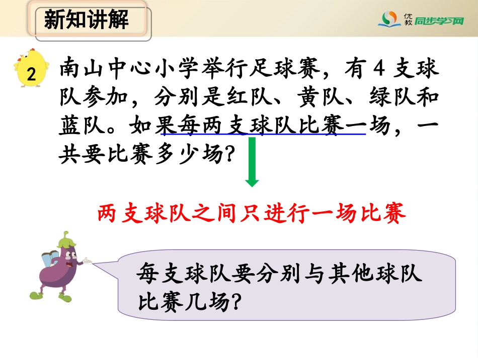 《解决问题的策略（例2）》教学课件_第2页