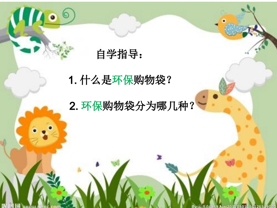 五年级综合实践活动制作环保购物袋_第3页