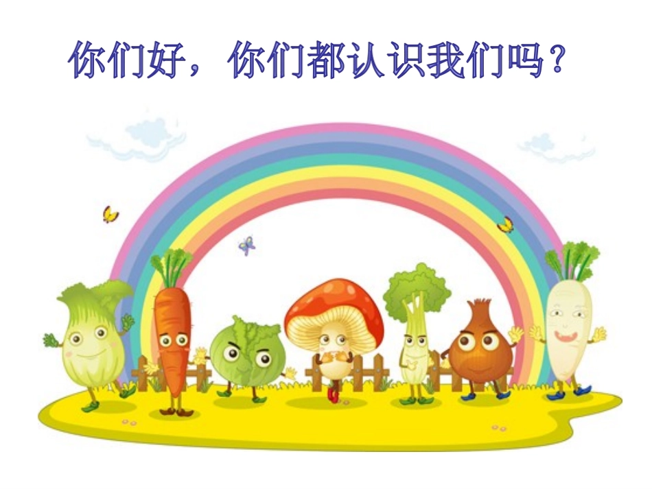 湘教版小学一年级音乐《买菜》课件 (4)_第2页