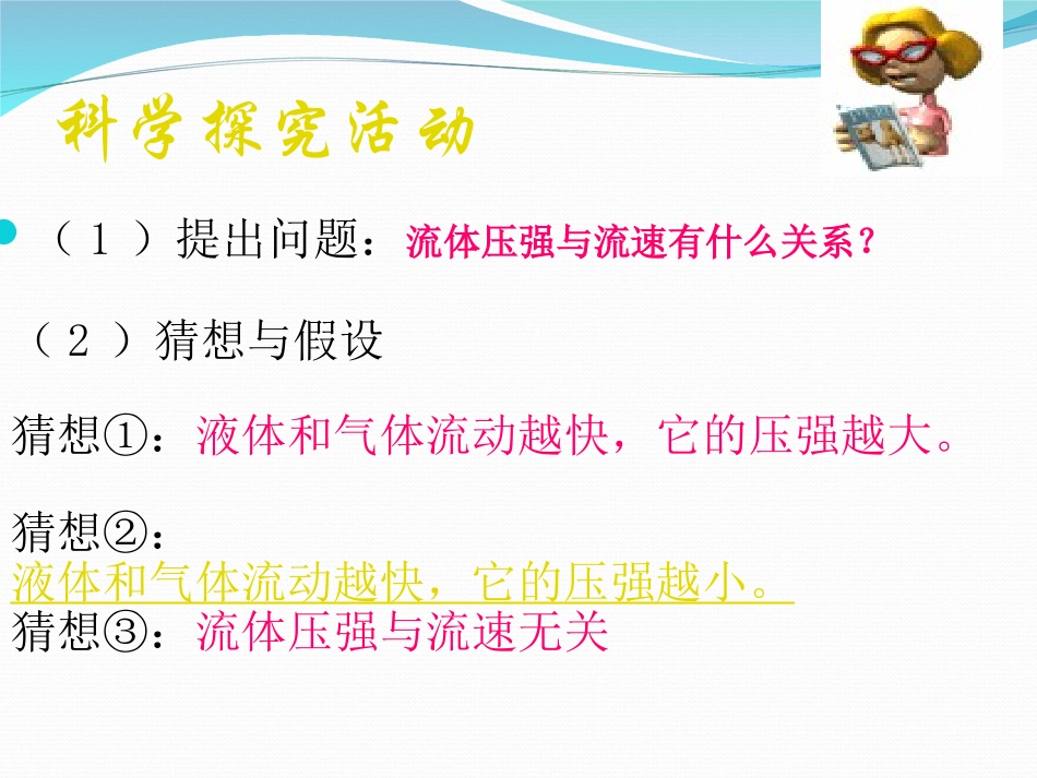 《流体压强与速度的关系》课件2_第3页