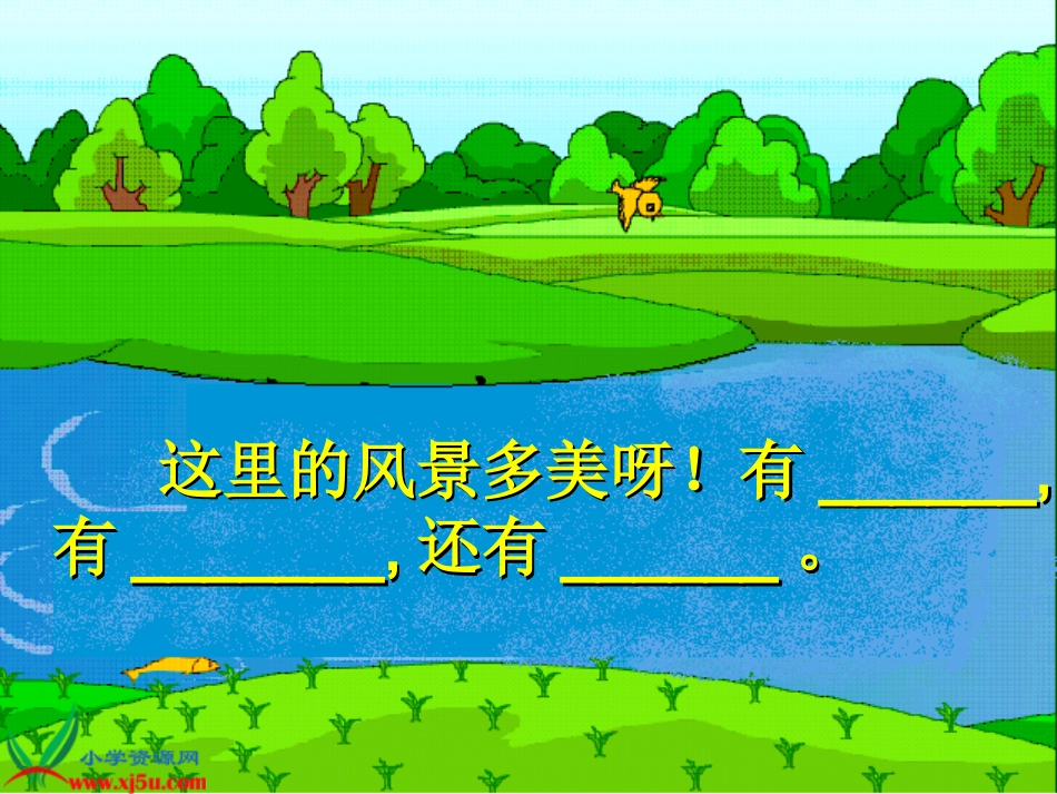 教科版一年级语文自己去吧1gdkj_第3页