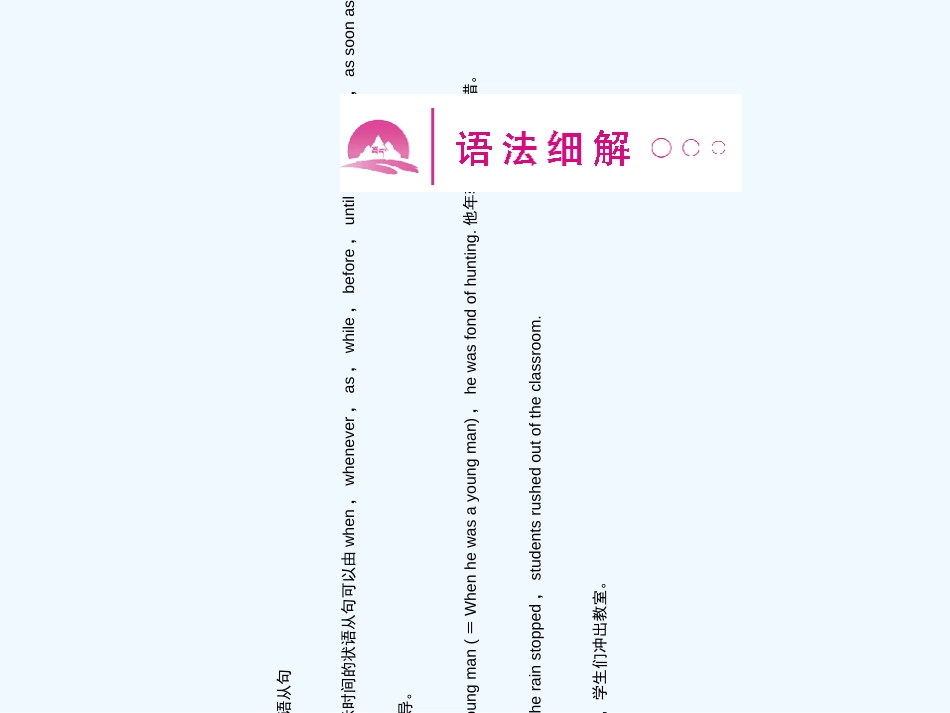 【安徽专版】《金版新学案》2011高三英语一轮课件语法2 新人教版选修7_第2页