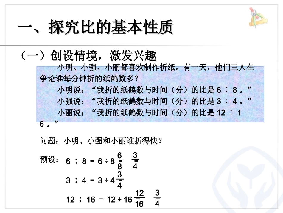 比的基本性质 (7)_第2页