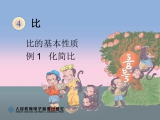 比的基本性质 (7)