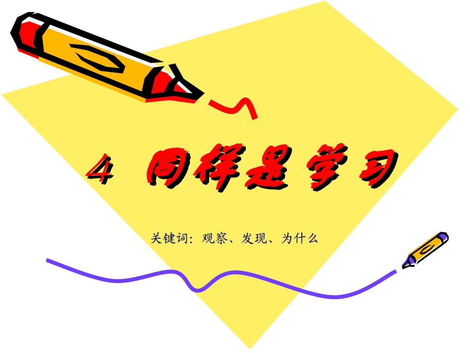 《同样是学PPT_第1页