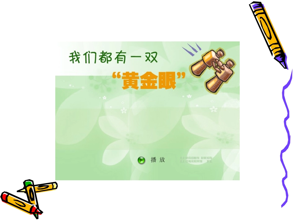 《同样是学PPT_第2页