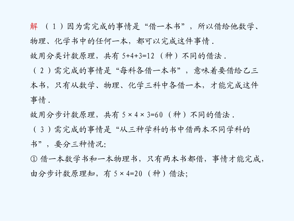 《学案与测评》2011年高考数学总复习 第十二单元第一节 两个基本计数原理精品课件 苏教版_第3页