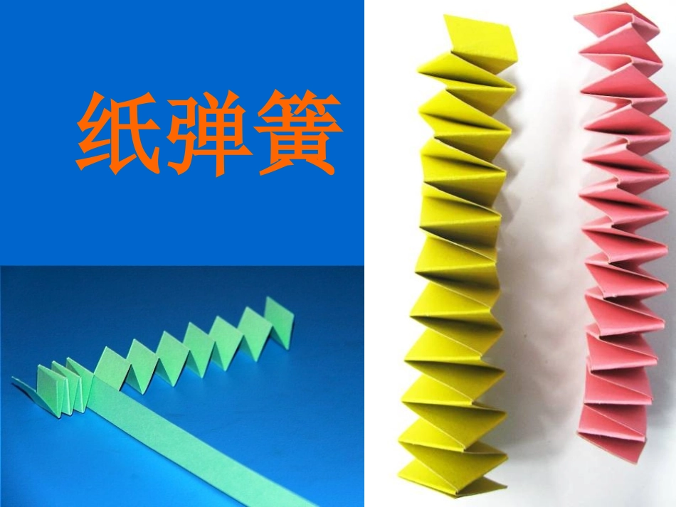《蹦蹦跳跳》PPT_第2页