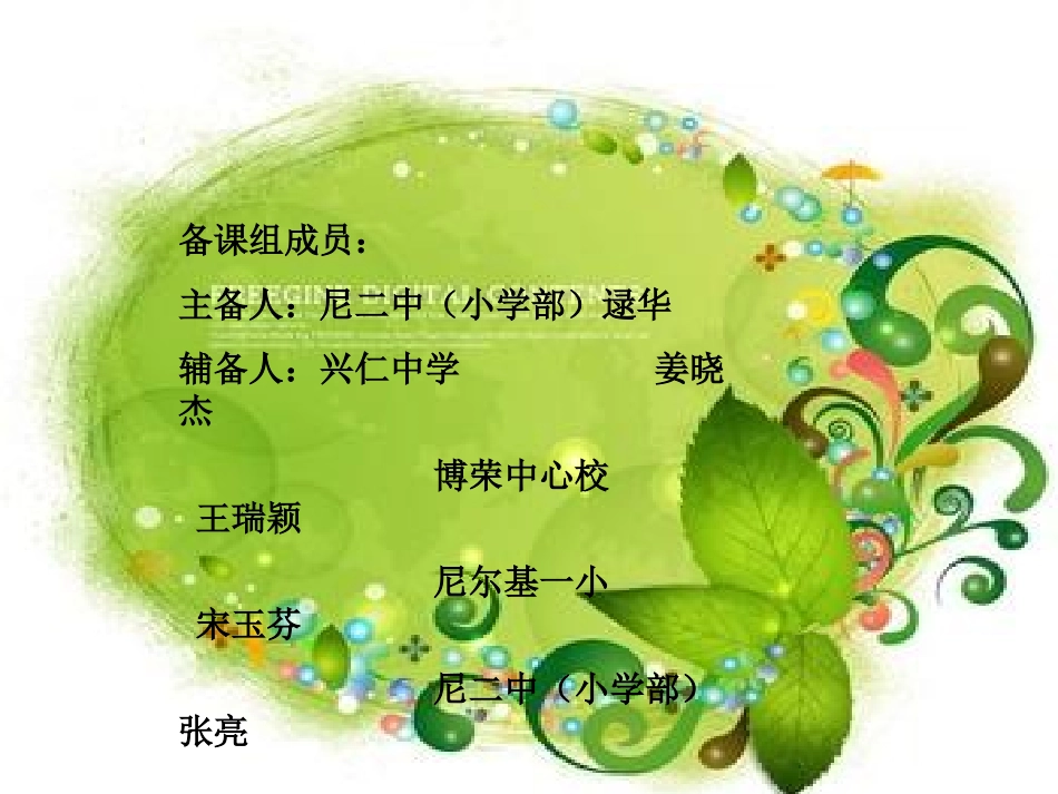 苏教版科学三年级下册搭支架集体备课_第2页