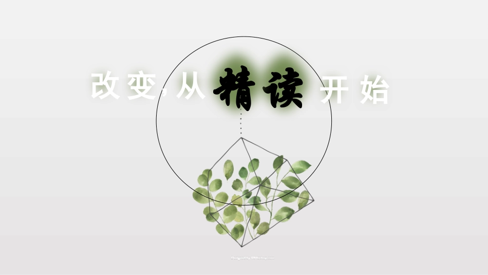 必修二unit1reading_第2页