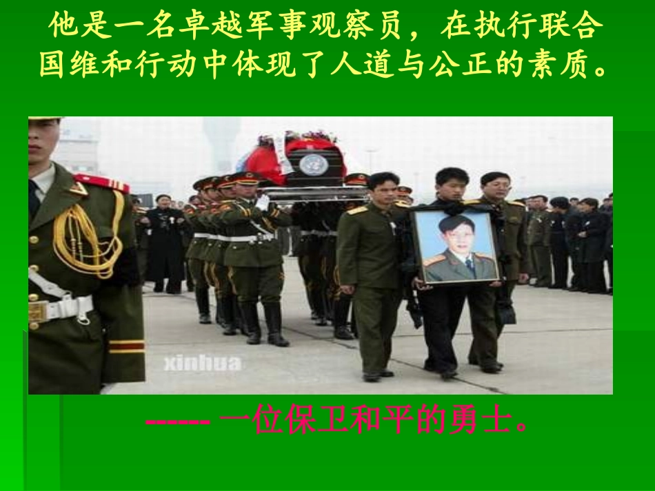 一个中国孩子的呼声PPT_第3页