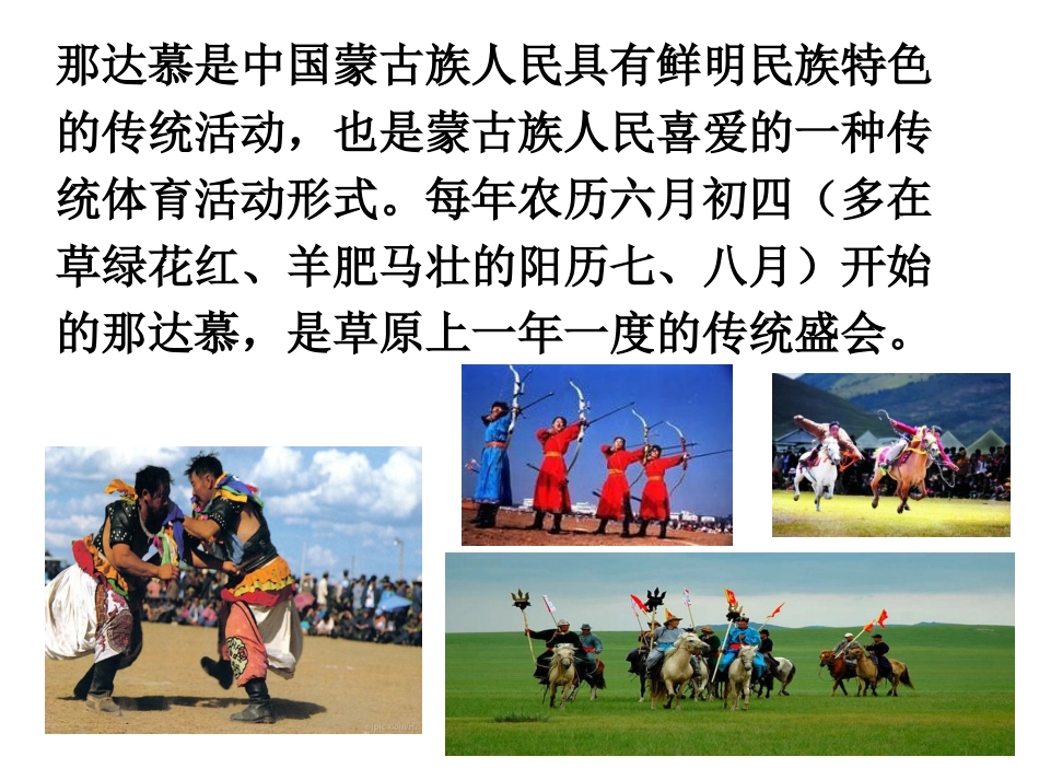 初中一年级音乐上册第三单元《草原牧歌》第一课时课件_第3页