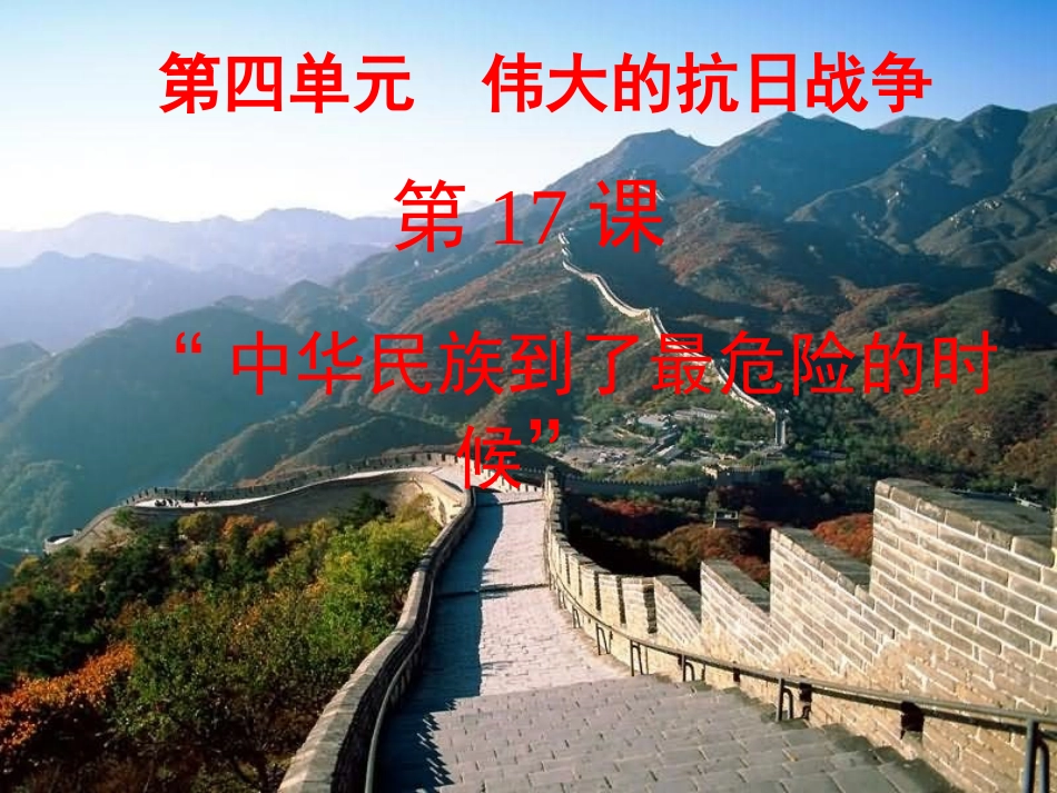 《中华民族到了最危险的时候》PPT (2)_第1页
