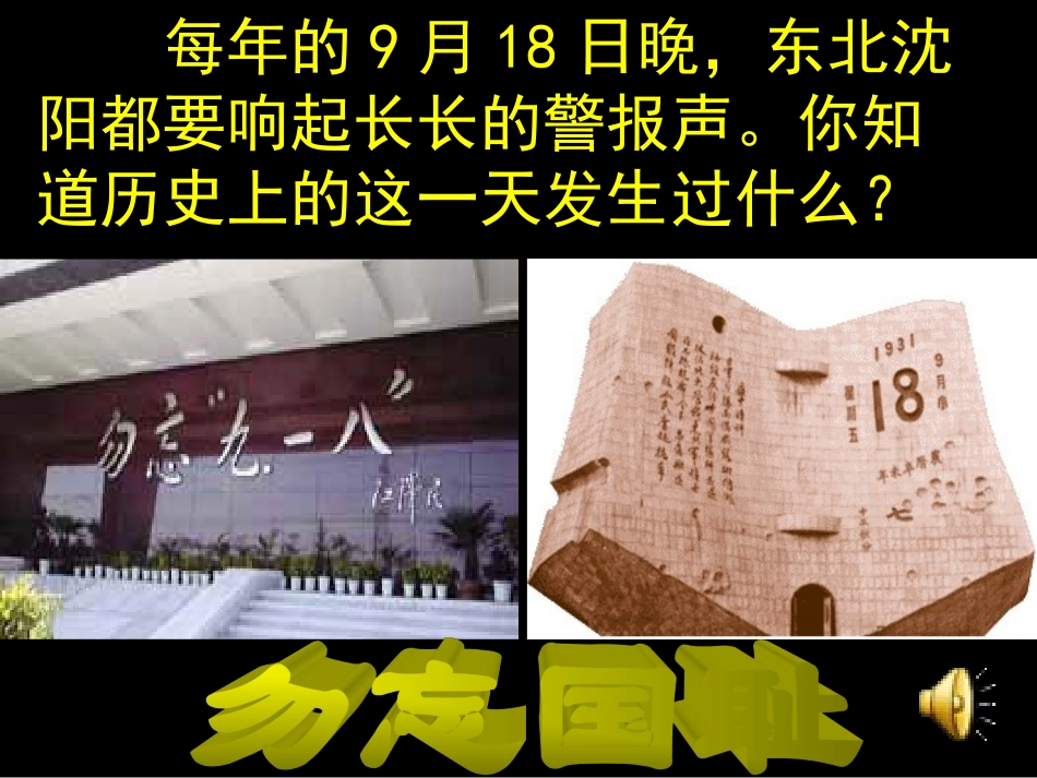 《中华民族到了最危险的时候》PPT (2)_第2页