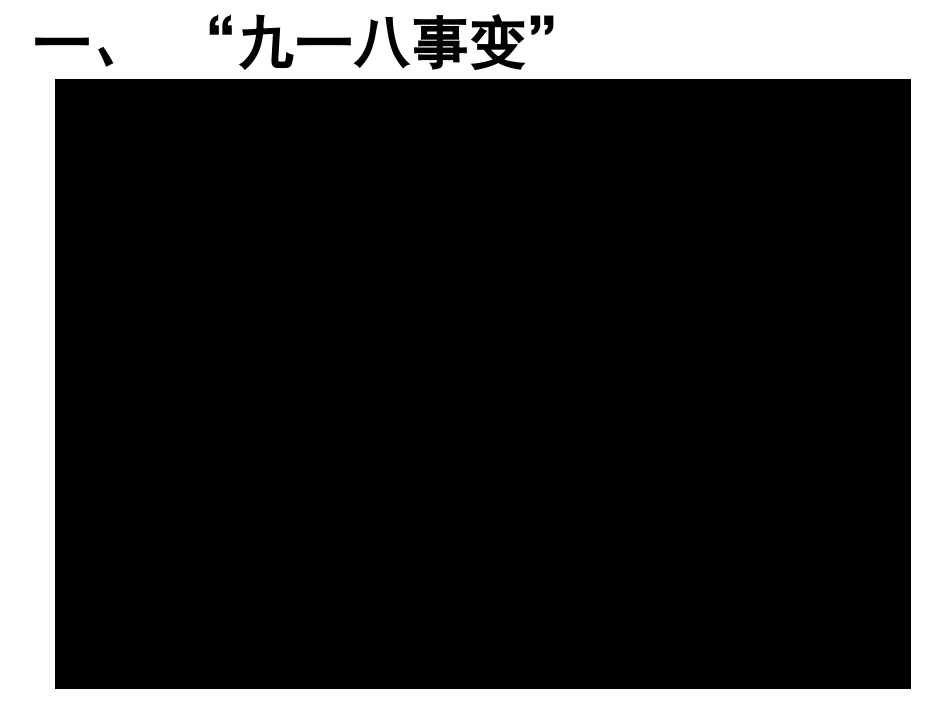 《中华民族到了最危险的时候》PPT (2)_第3页